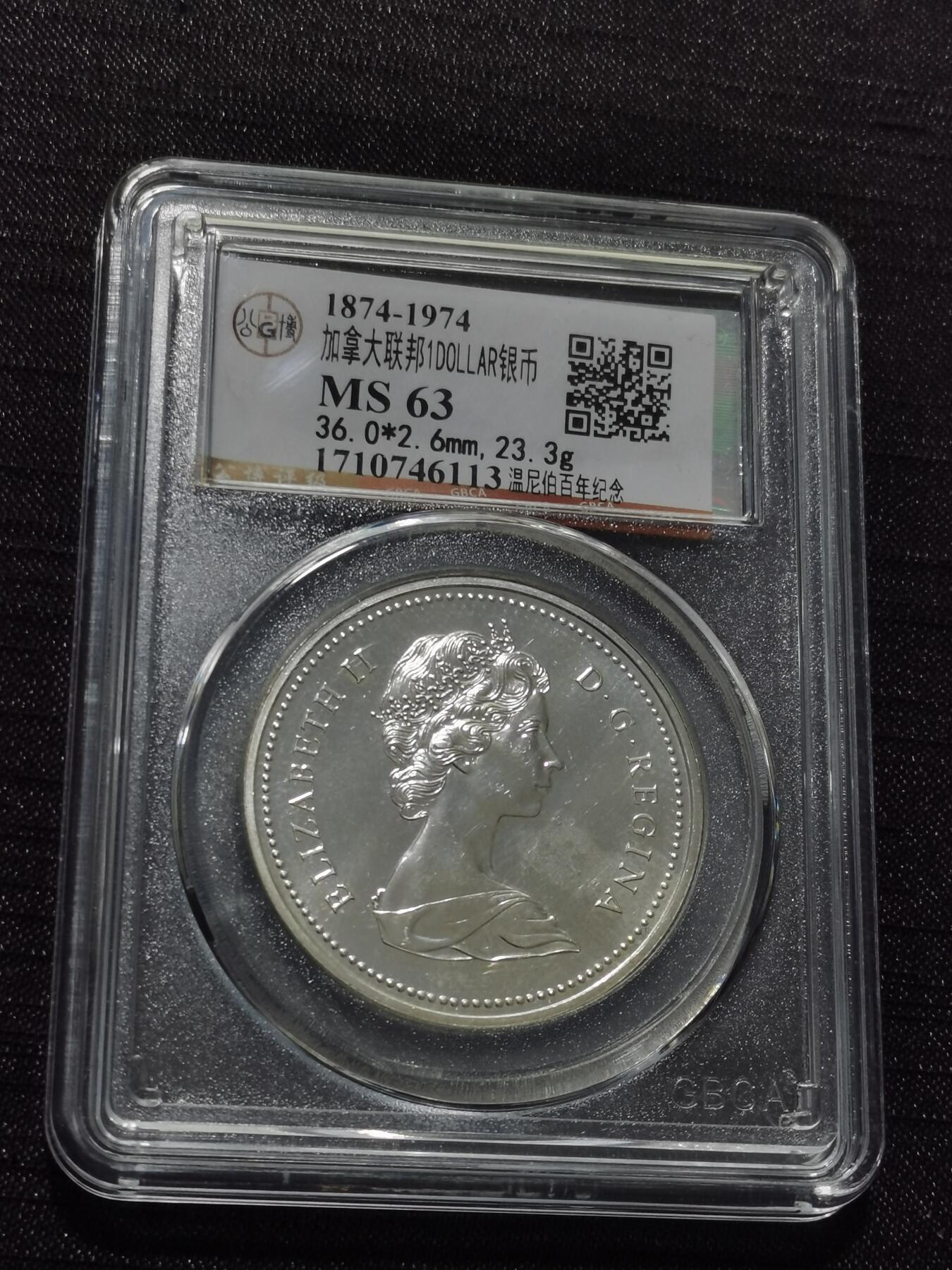 天下钱庄专场欢迎参拍 加拿大1加元银币