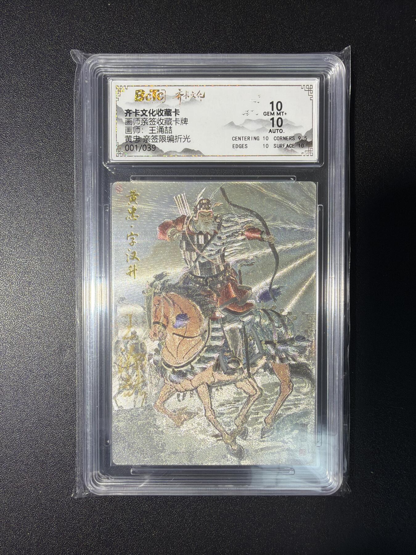 NO.28 好又多金牌大场，每周一站式配齐，方便凑单！（周6晚9点截拍，卖家送拍0抽成！） 【1/39首编亲签】齐卡 王涌喆亲签 黄忠 粗闪 双10分