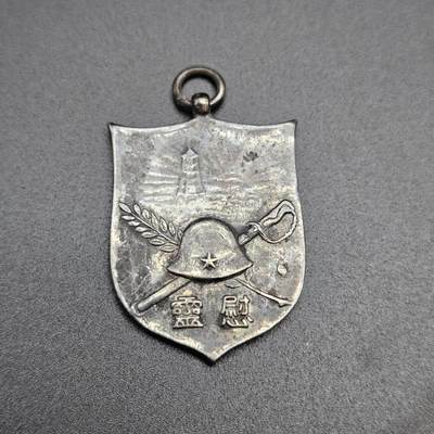 0元起拍勋章 第341期 咸鱼国勋章拍卖专场 3月25日（周三）下午6：00开始 - 低精度影剧版 司令部徽章