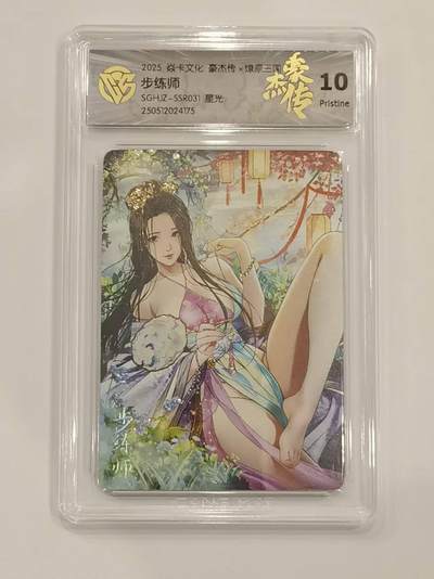 言遇卡牌 第六期【2026.03.28周六晚22：00截拍】新人闲置 欢迎捡漏 - 【评级卡】【10p】步练师 星光 10p 2025焱卡文化 豪杰传 燎原三国