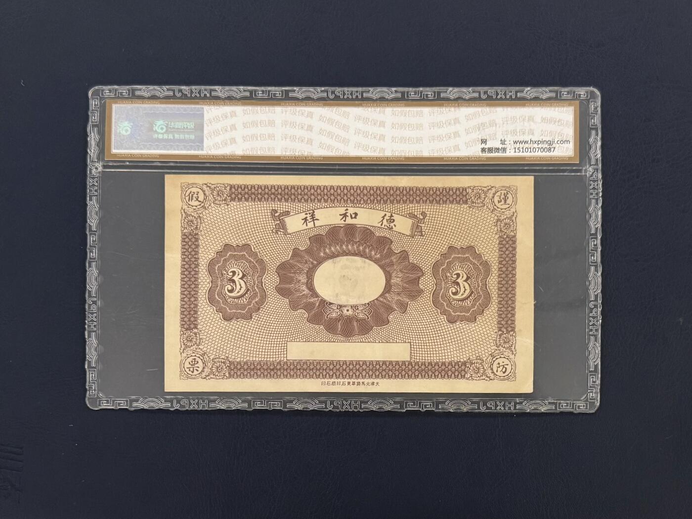 （自动截拍）PMG评级民国纸币专拍第20260321期，全场包邮