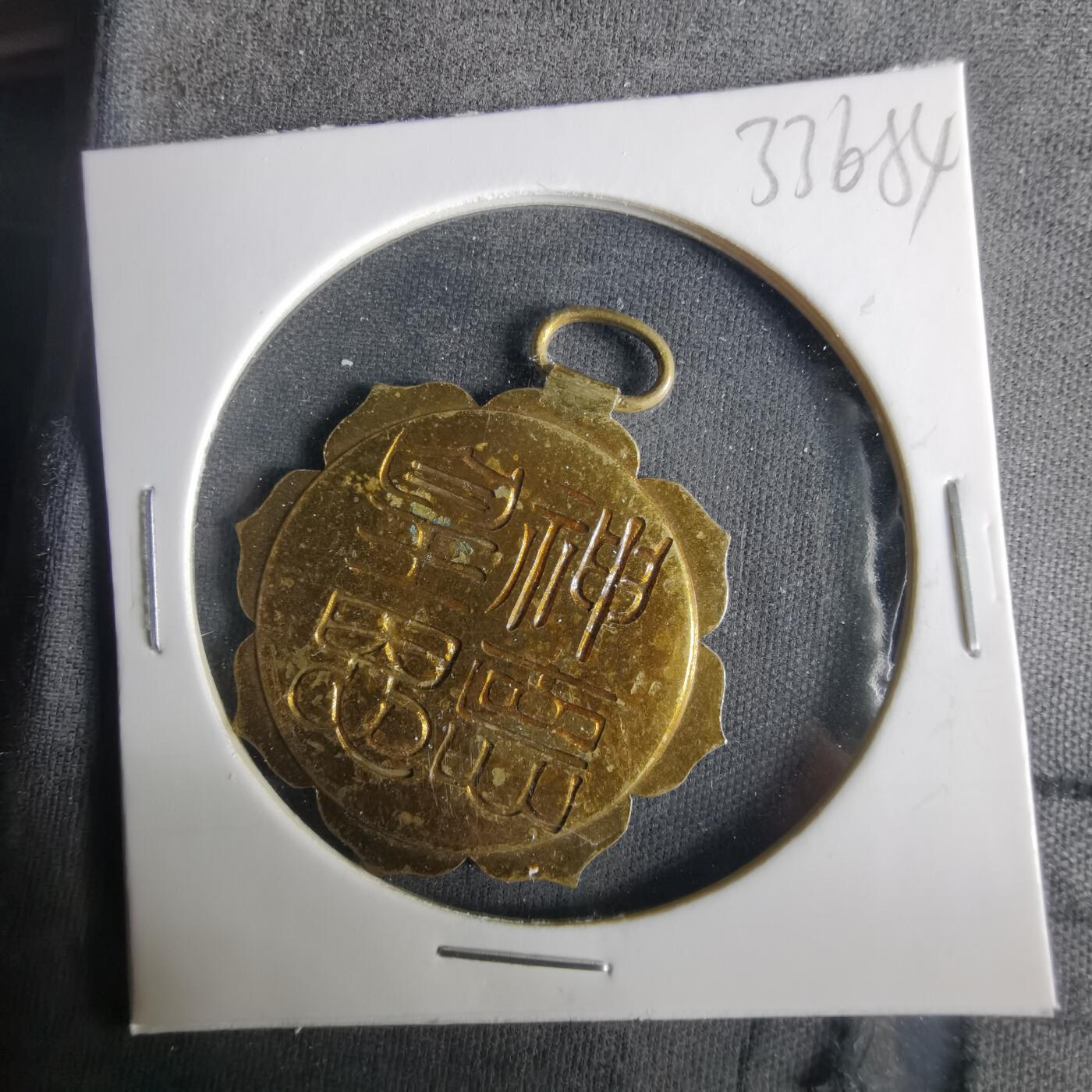 沼泽如烟--第1033场 小挂章