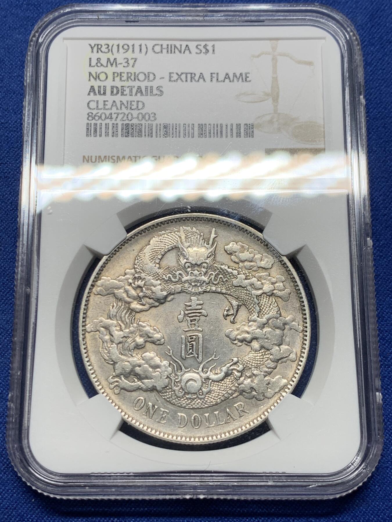 《竞宝斋》第473场 周日，周一 2场连拍 （全场包邮）欢迎送拍 NGC AUD 大清宣三壹元 DOLLAR后无点多火焰深版龙  龙图字口精美 热门国币品种 性价比之选 值得收藏