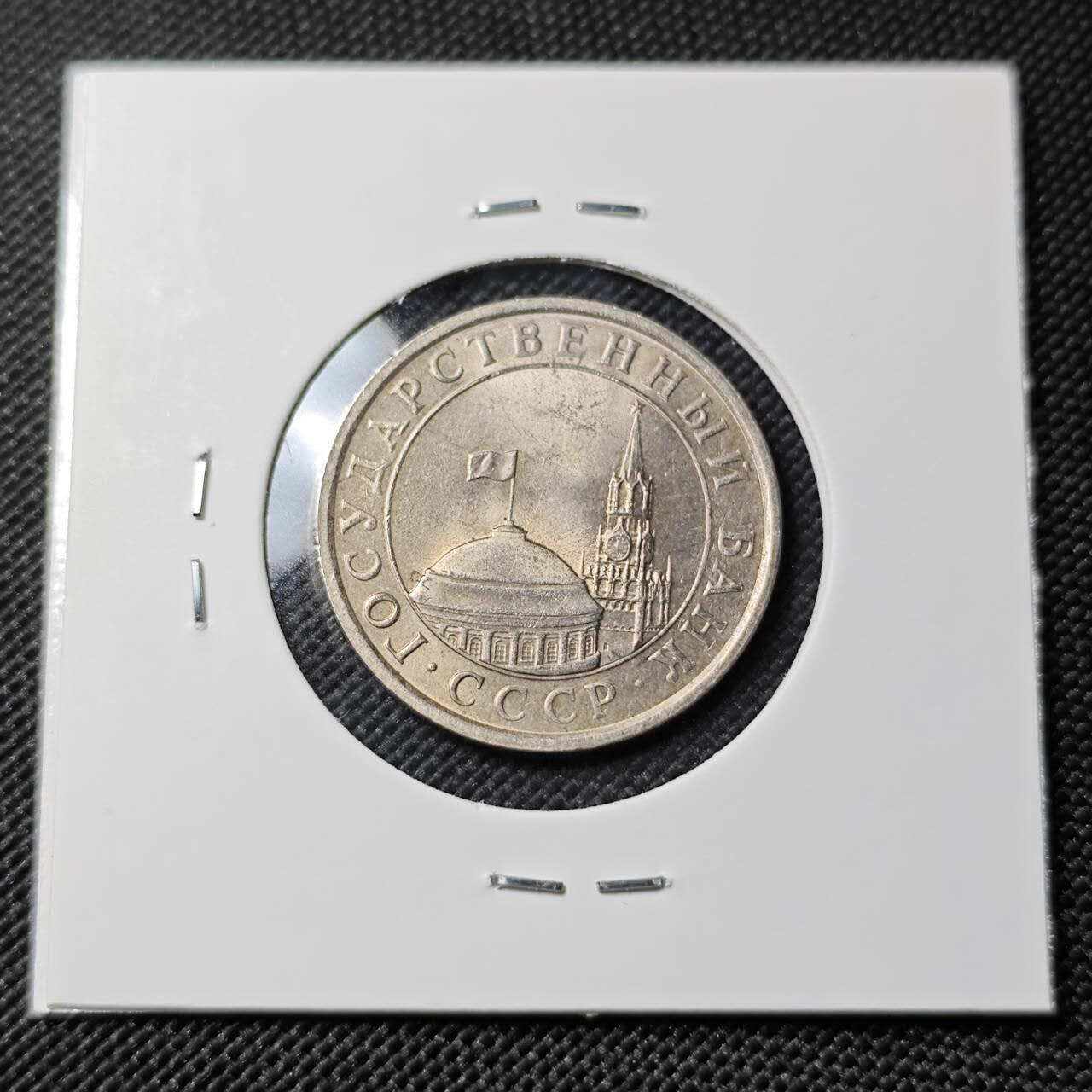 KK钱币收藏小铺   套币专场 2月预留时间 周末发货 1991苏联独联体5卢布 