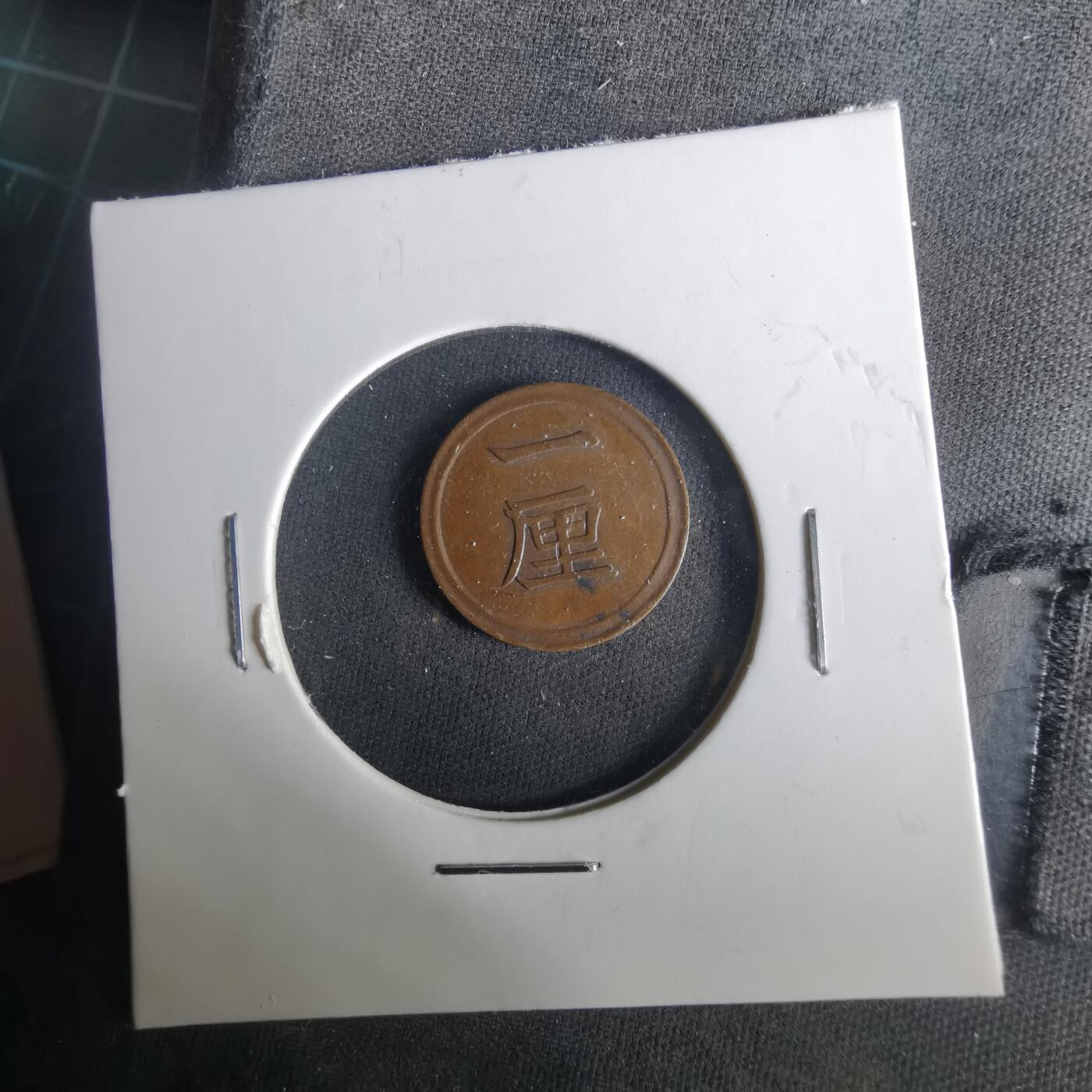 沼泽如烟--第1033场 明治七年一厘早期年份