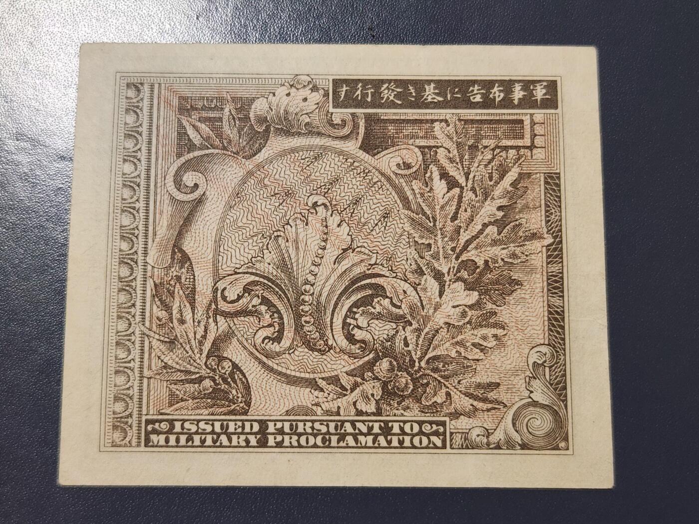 3月23号晚上8点 外国纸币自动截拍第44场 CC冠 盟军占领日本1945年1元  极美品