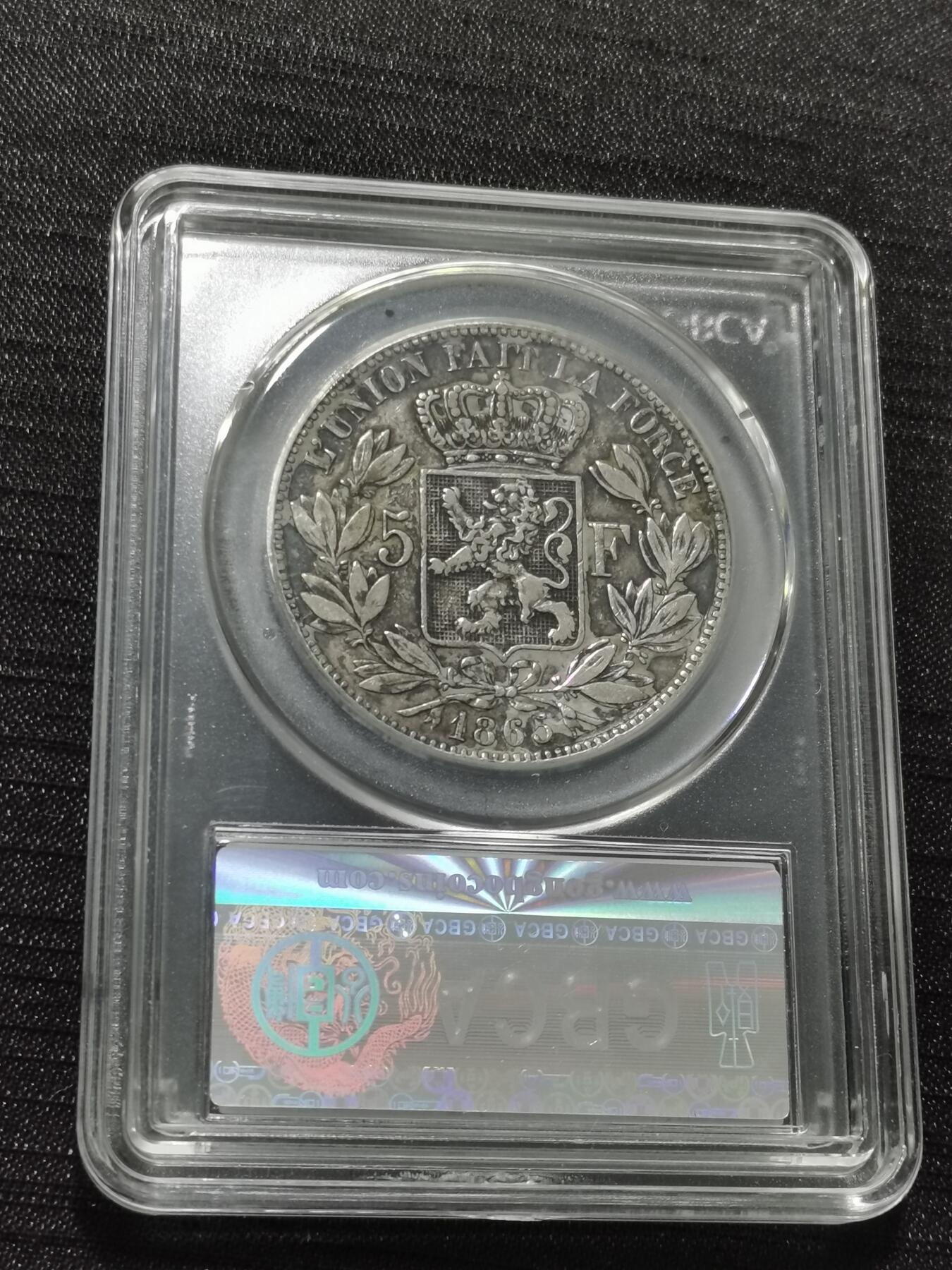 天下钱庄专场欢迎参拍 比利时利奥波德一世银币