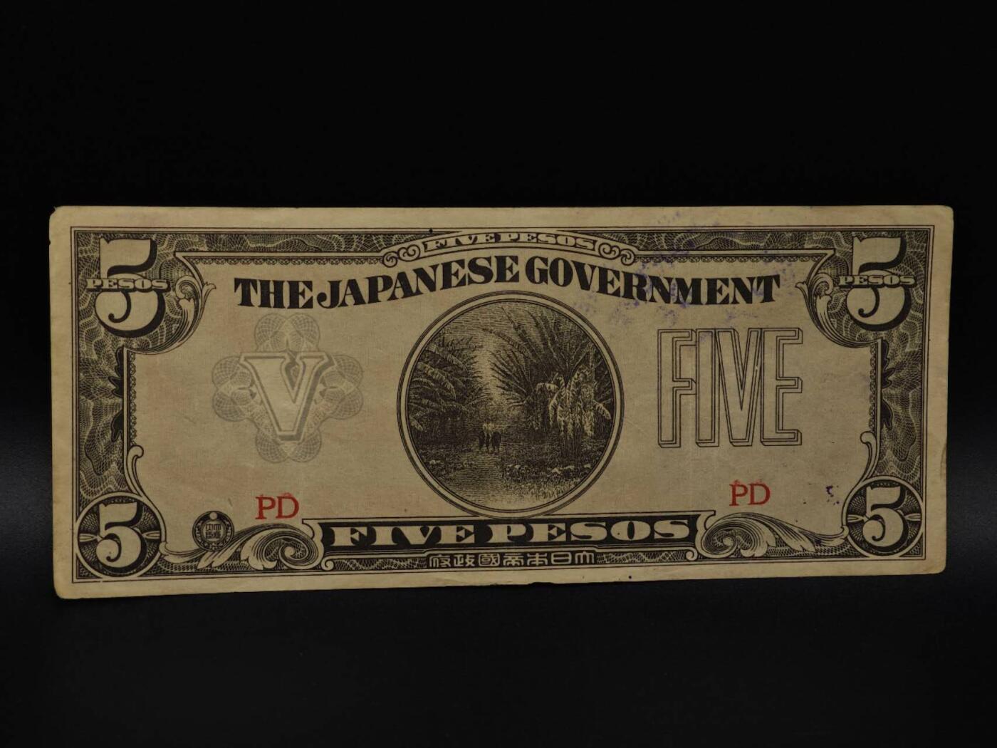  【淘币小摊】限时拍第八百八十四拍   纸币场    每周一统一发货 日占菲律宾5比索纸币【有折】