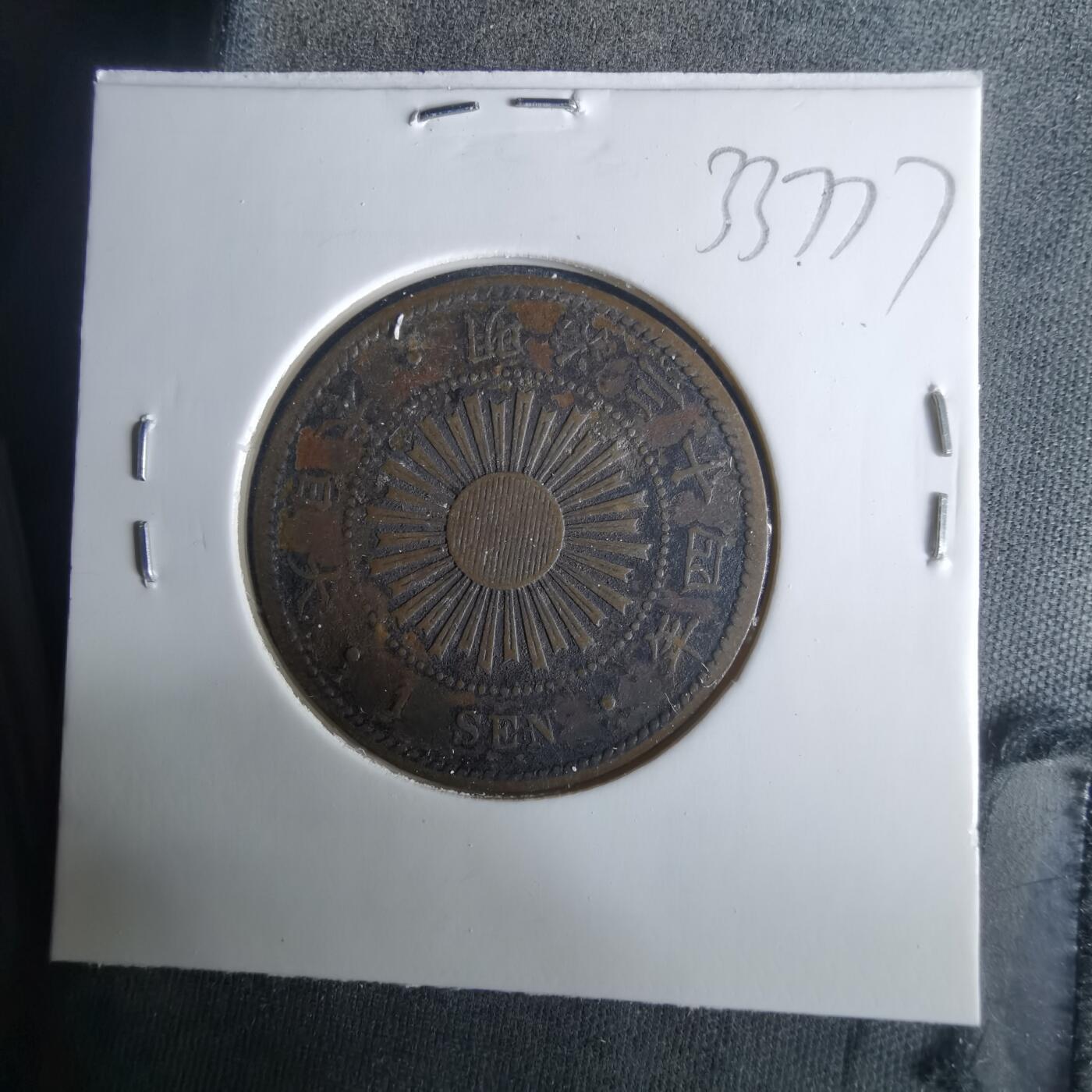 沼泽如烟--第1033场 明治三十四年稻一钱