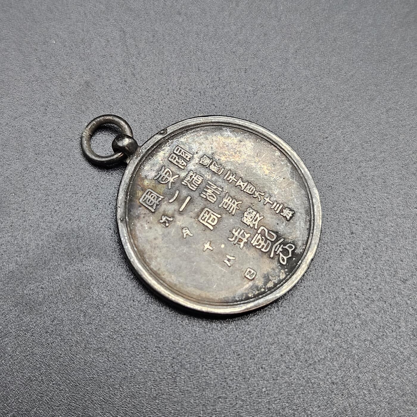 0元起拍勋章 第341期 咸鱼国勋章拍卖专场 3月25日（周三）下午6：00开始 低精度影剧版 满洲事变二周年纪念章