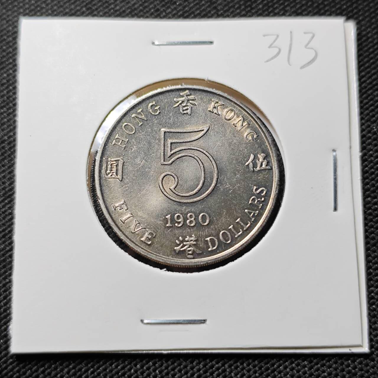 KK钱币收藏小铺   套币专场 2月预留时间 周末发货  1980香港女王5元 好品