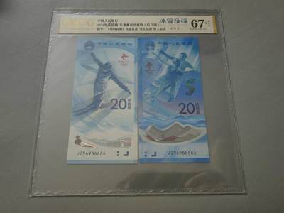 洪涛臻品批发群 精选邮票限时拍卖第1293期  - ACG冰雪奇缘八同（数字最多为八同，视为全同号）后八位96986686倒置数三698。67+  倒置号  首发认证，倒置八同号当初价格1500+，十分难得，非常罕见，具有较高的收藏价值，收藏一对足矣，超低起拍价，喜欢不要错过