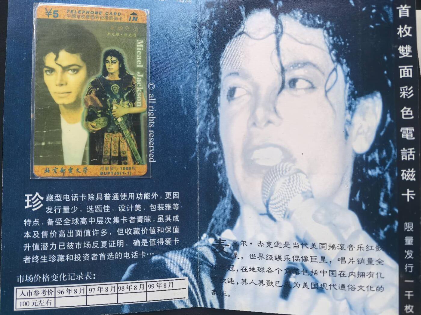 中国集卡电话磁卡专场拍卖(五十五) 北京邮电大学太科卡首枚双面彩色1全新带册