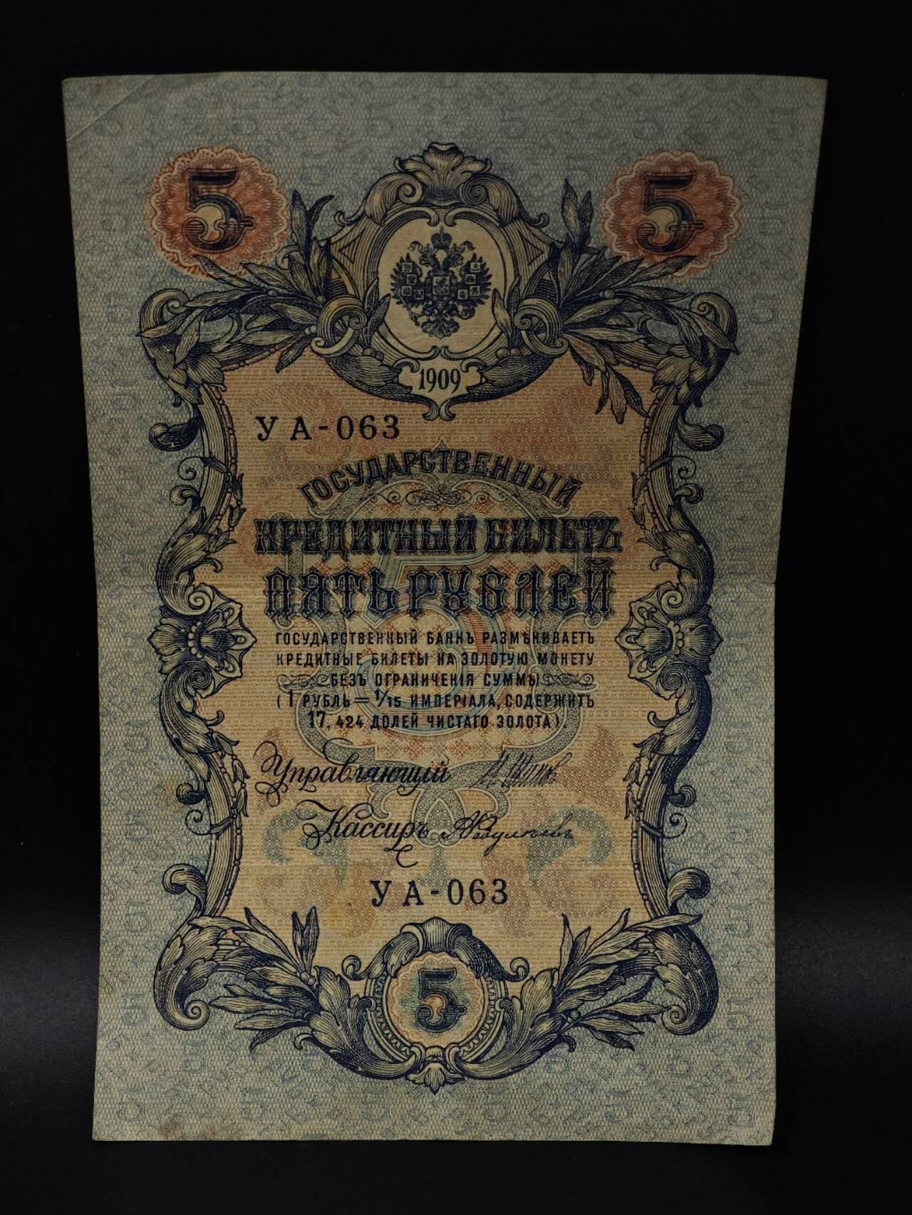  【淘币小摊】限时拍第八百八十四拍   纸币场    每周一统一发货 沙俄5卢布纸币【有折】