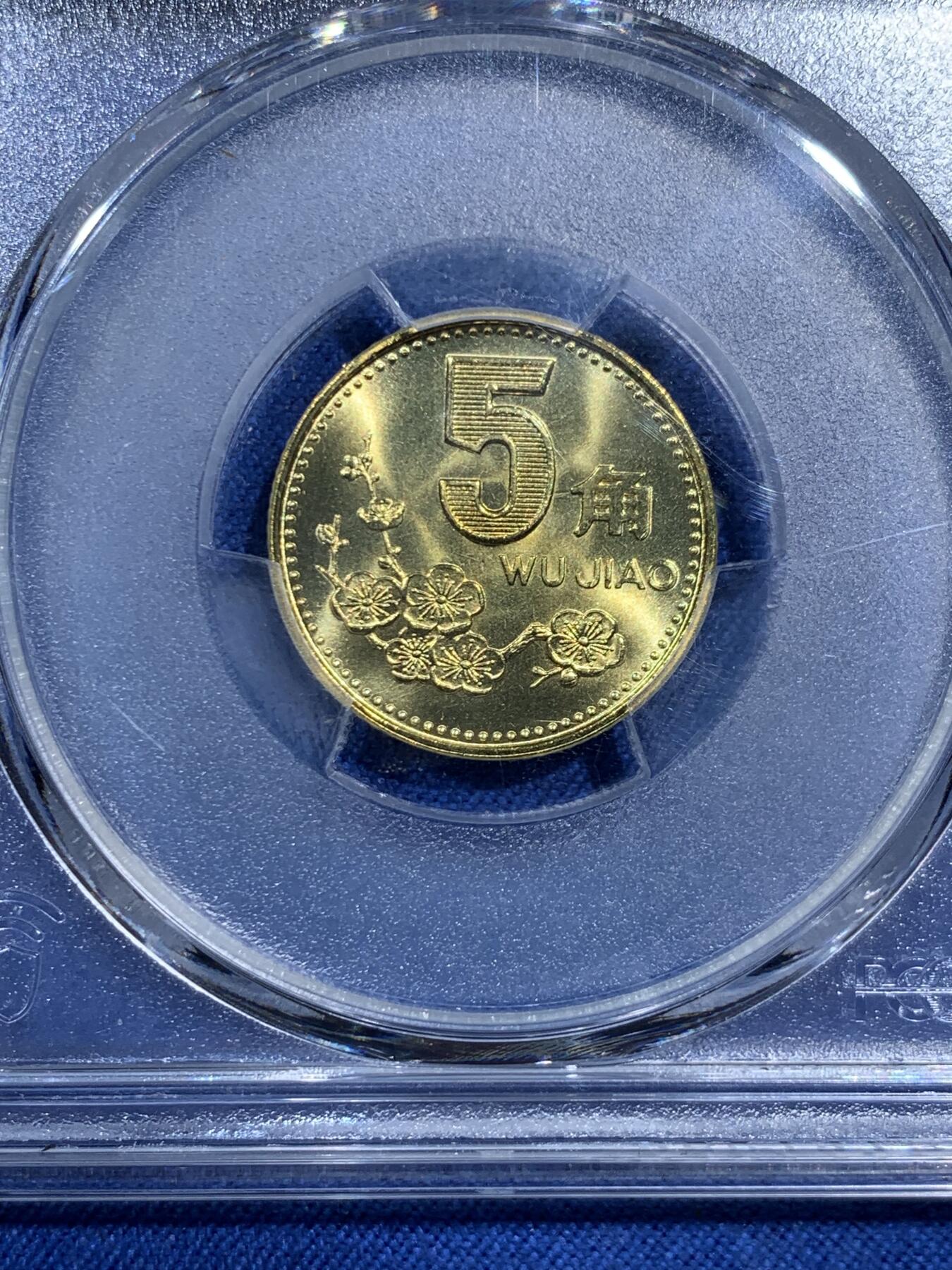 《竞宝斋》第473场 周日，周一 2场连拍 （全场包邮）欢迎送拍 PCGS MS68 中国1998年梅花5角铜币