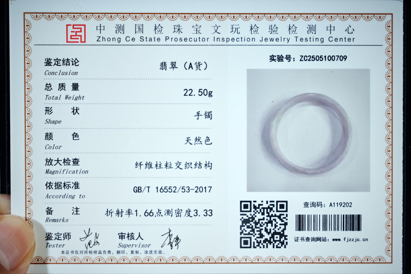 上海都达杂项专场五十八【全场包邮】  天然冰种飘绿翡翠（A货）宽手镯 附鉴定证书93-16