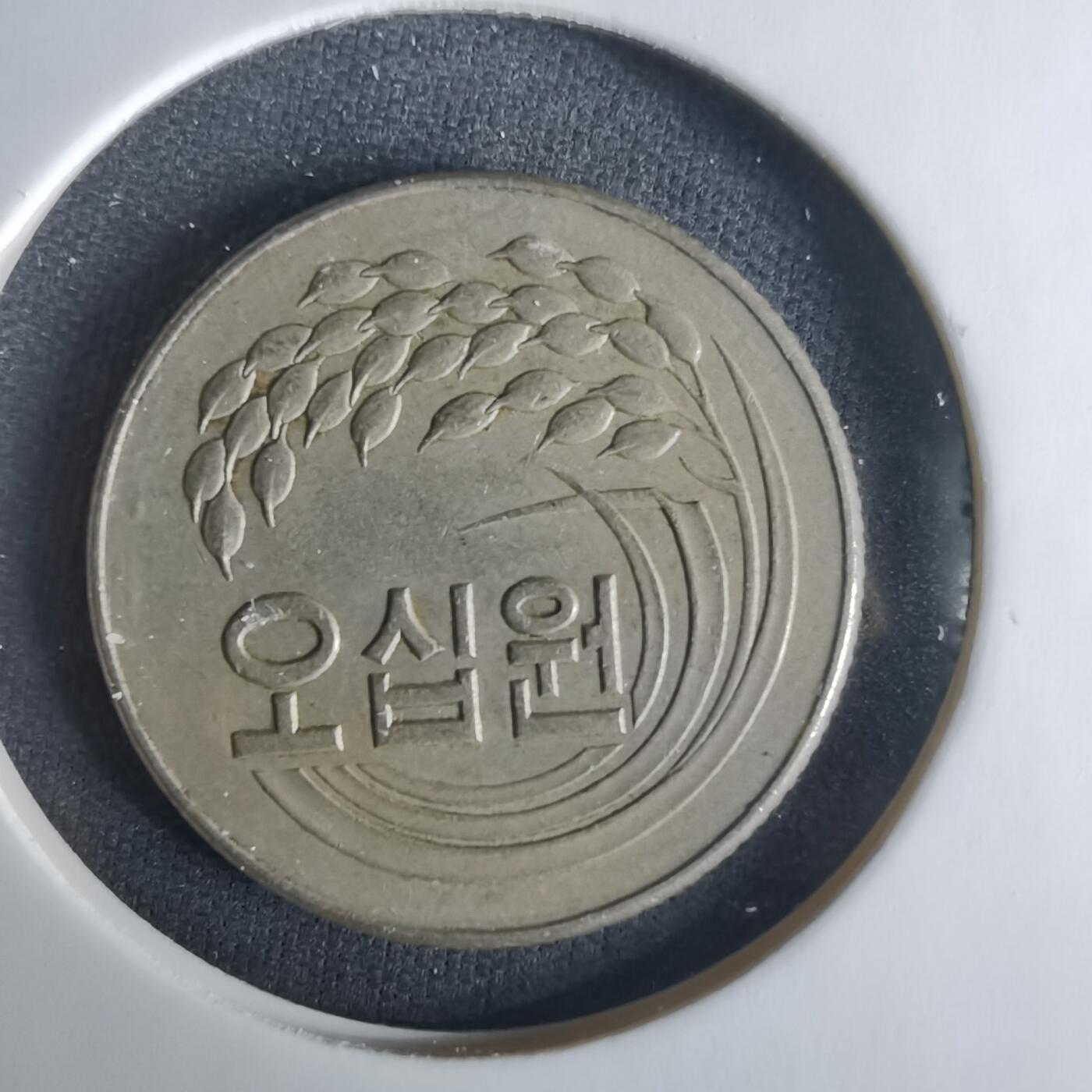 沼泽如烟--第1033场 韩国1972年50元