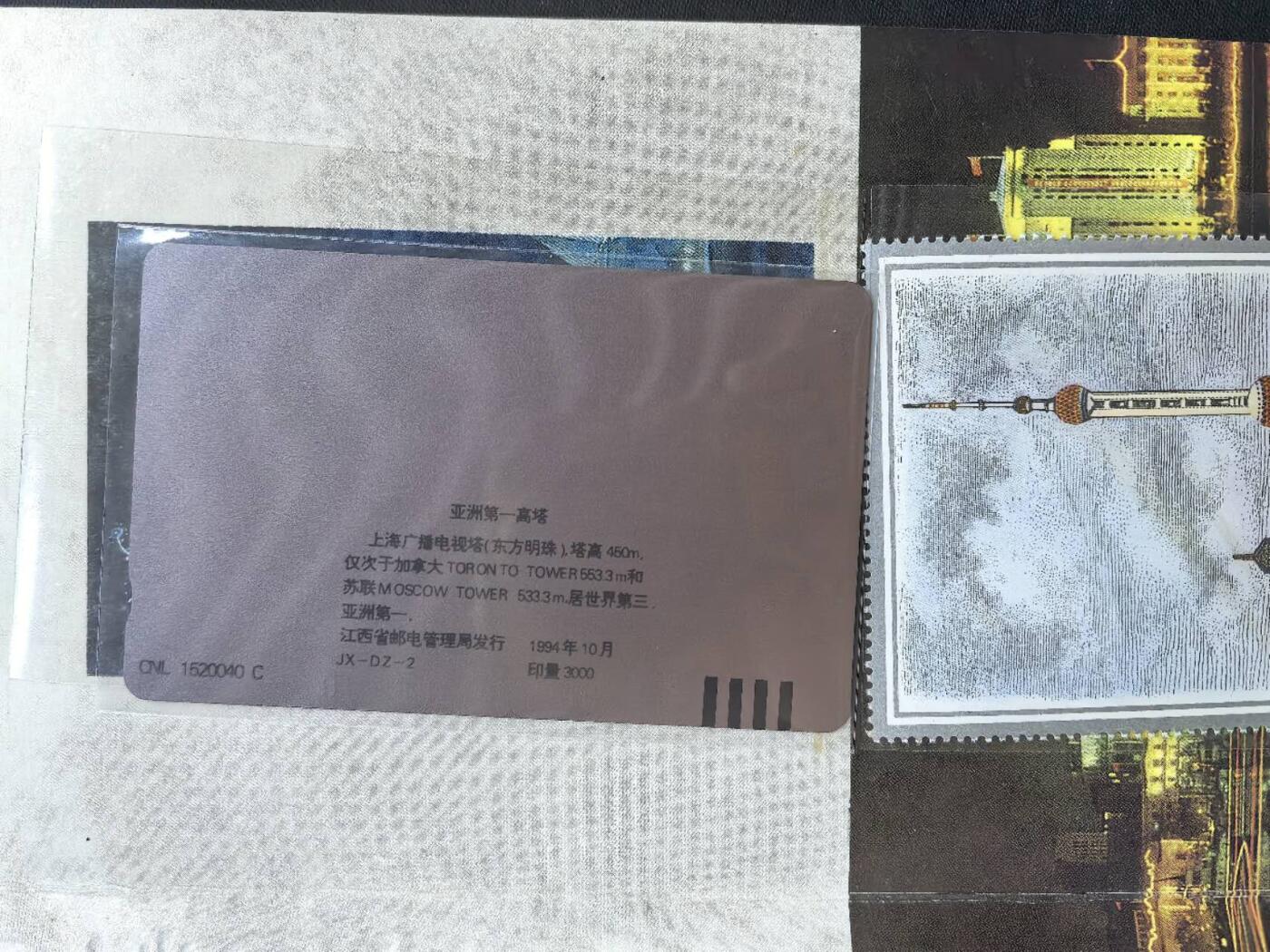 中国集卡电话磁卡专场拍卖(五十五) 江西地方卡东方明珠1全新带册