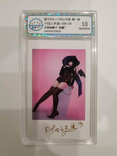 言遇卡牌 第六期【2026.03.28周六晚22：00截拍】新人闲置 欢迎捡漏 - 【印签】【限量7】【评级卡】十四小天使-SSR-04 10g印签典藏卡 限量7
