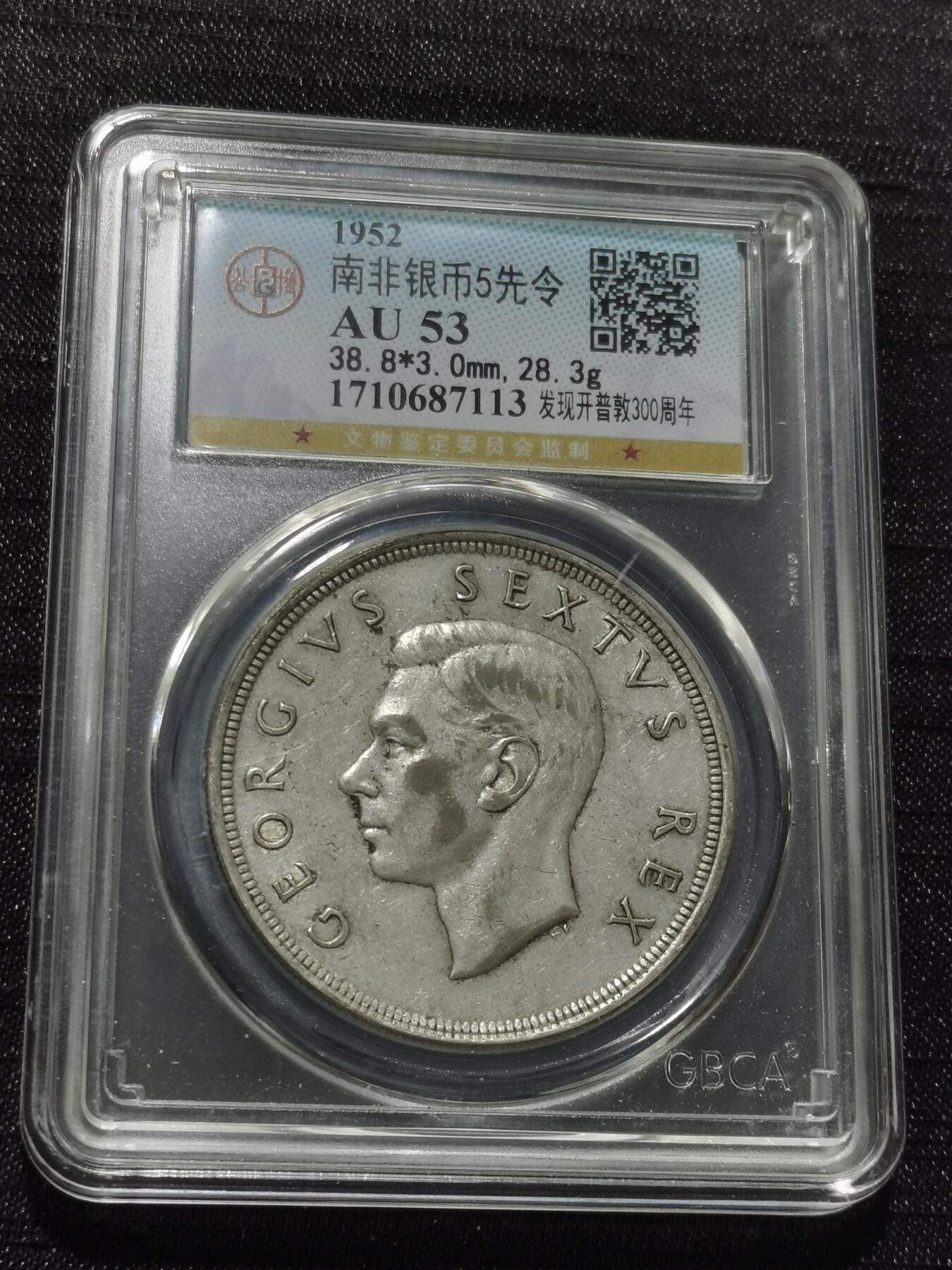 天下钱庄专场欢迎参拍 英属南非银币