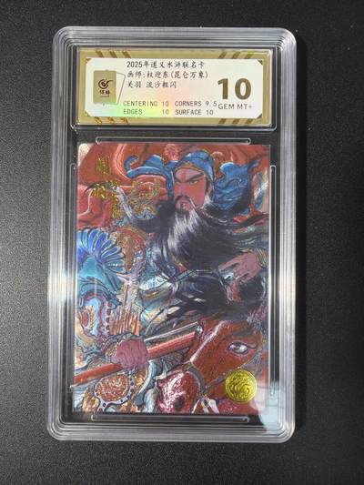 NO.28 好又多金牌大场，每周一站式配齐，方便凑单！（周6晚9点截拍，卖家送拍0抽成！） - 【026编】大卡道 道义水浒 权迎东 关羽 粗闪