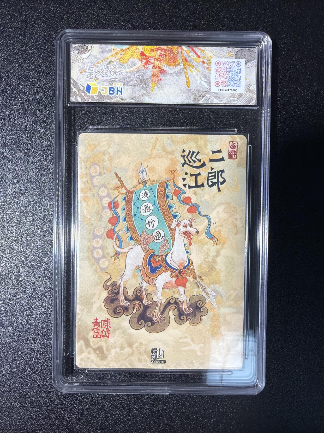 NO.28 好又多金牌大场，每周一站式配齐，方便凑单！（周6晚9点截拍，卖家送拍0抽成！） 【10星】山衡一述 陈岱青 二郎巡江 半粗