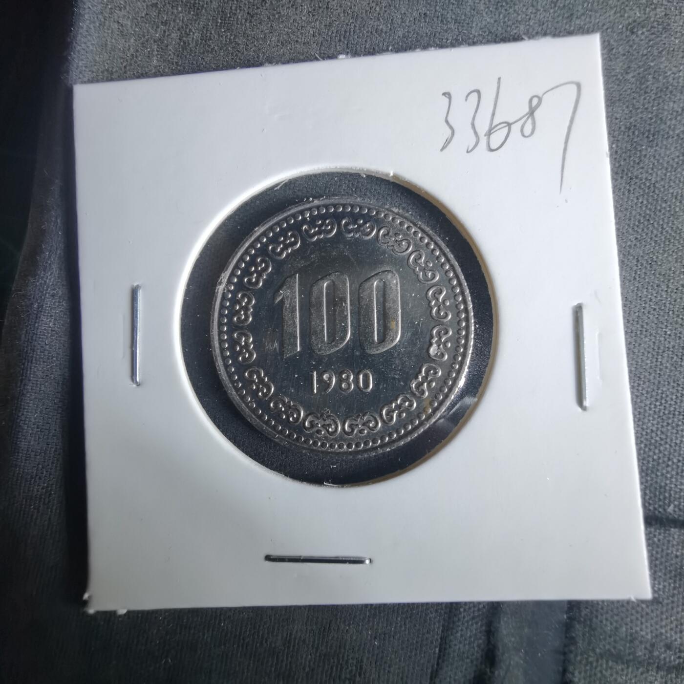 沼泽如烟--第1033场 韩国1980年百円