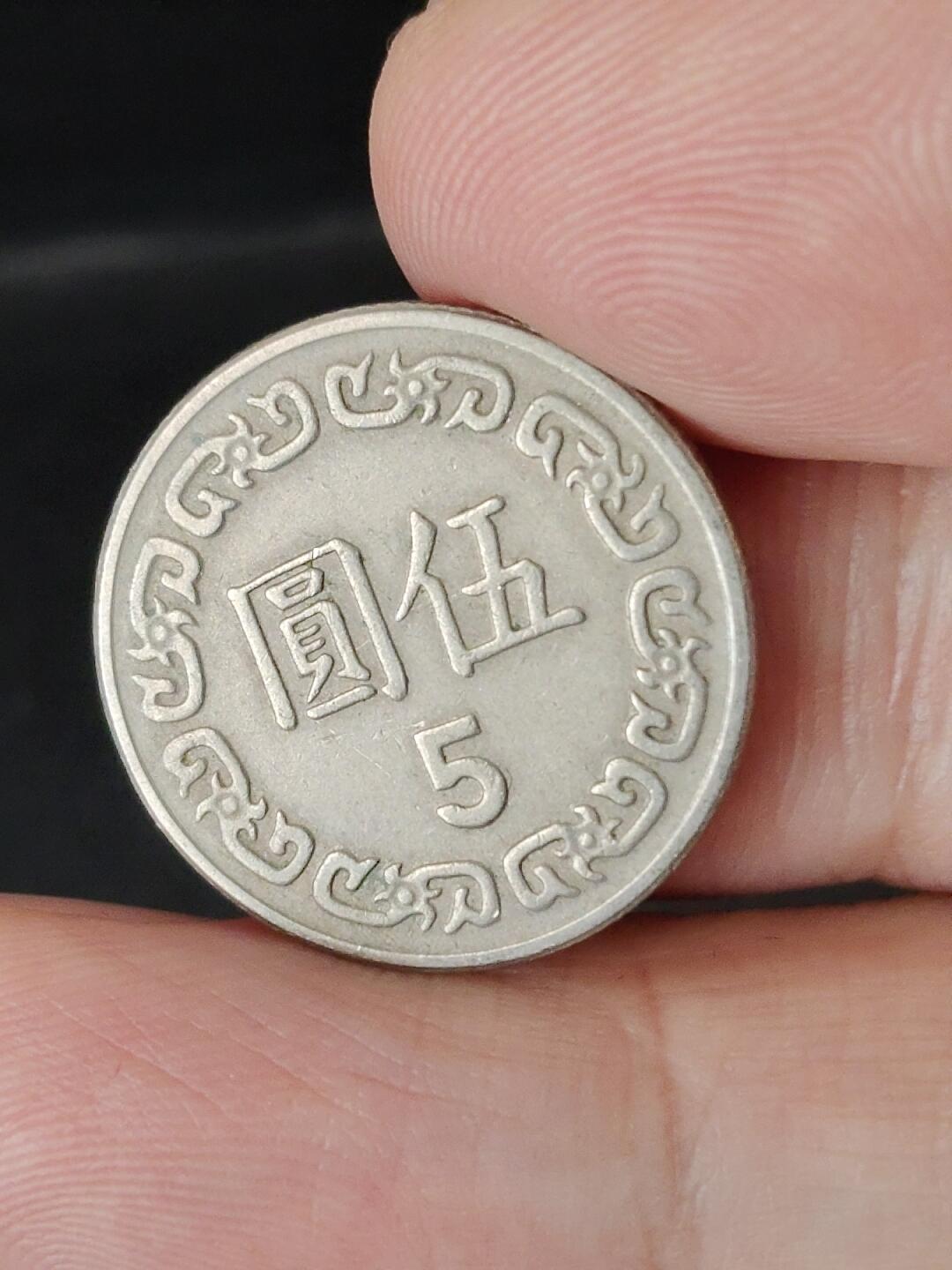 猩哥外币小铺➨【第224场】 伍圆