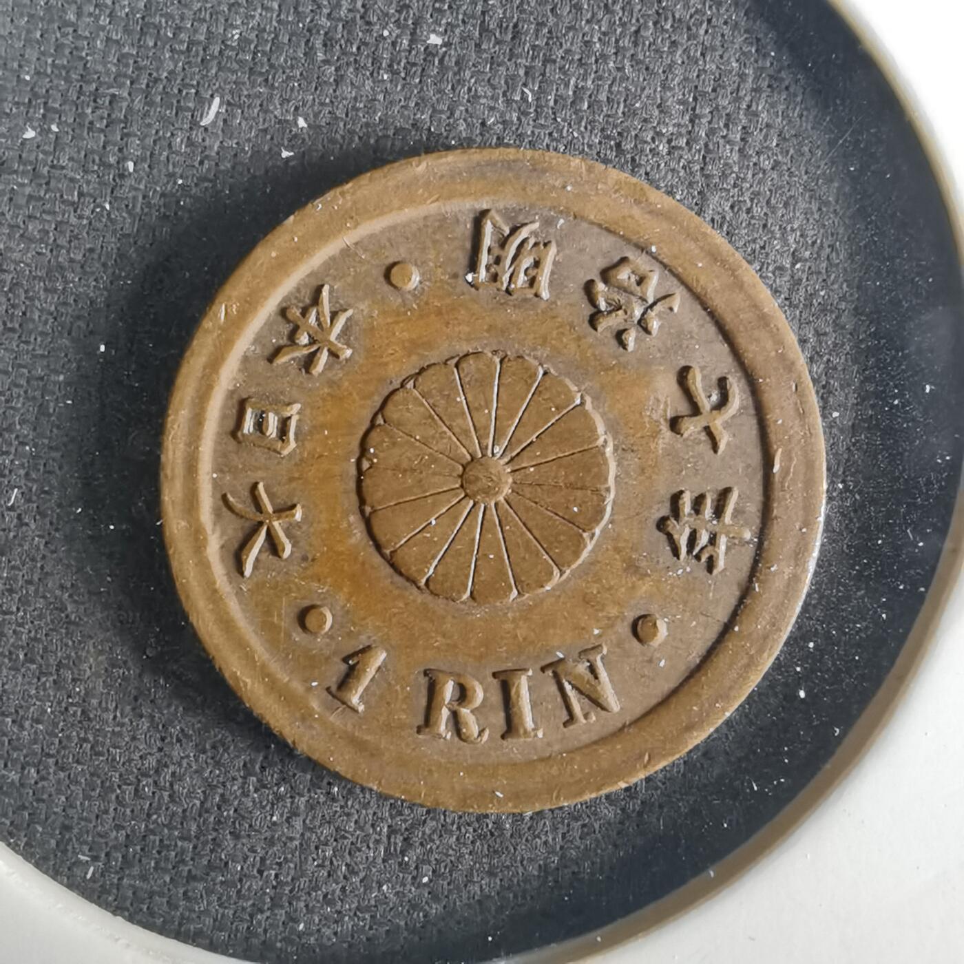 沼泽如烟--第1033场 明治七年一厘早期年份