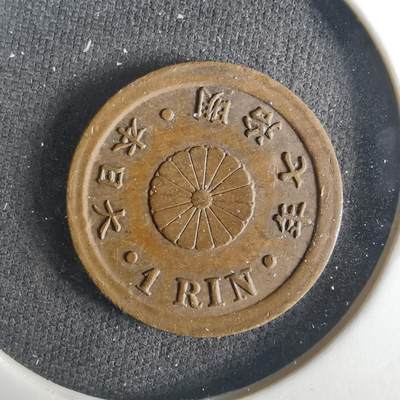 沼泽如烟--第1033场 - 明治七年一厘早期年份