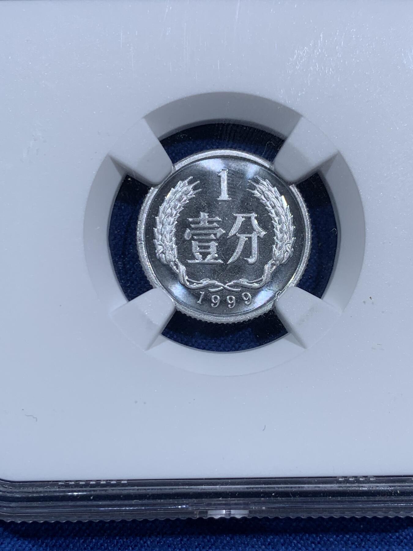 《竞宝斋》第473场 周日，周一 2场连拍 （全场包邮）欢迎送拍 三枚一组 NGC PF68 中国1999年壹分/贰分/伍分 其中伍分的盒子下沿有损 细节见图