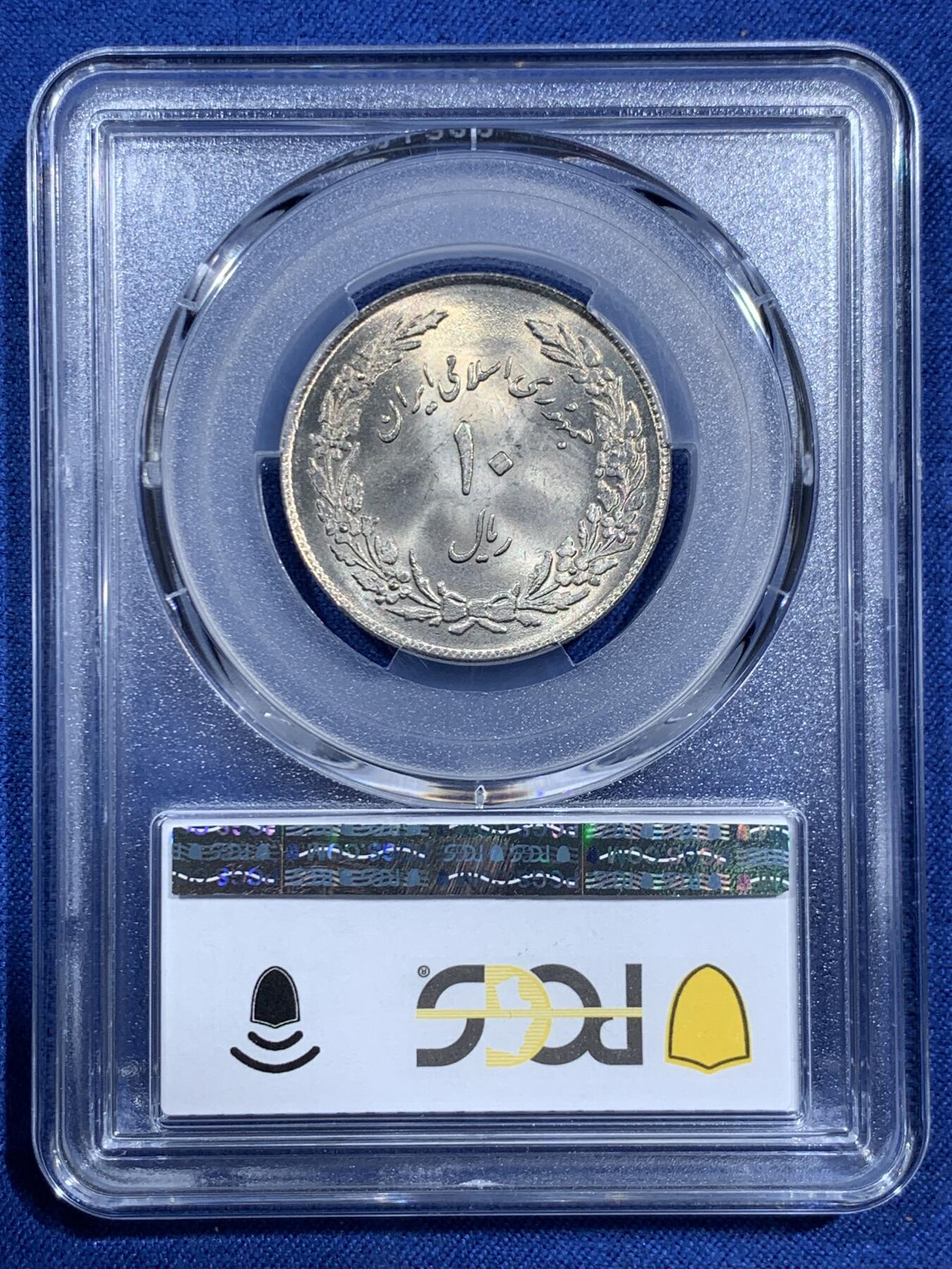 《竞宝斋》第473场 周日，周一 2场连拍 （全场包邮）欢迎送拍 PCGS MS65 SH1358伊朗10里亚尔纪念币 车轮光状态漂亮！伊斯兰革命1周年纪念币 近期热门国家 唯一的冠军分!