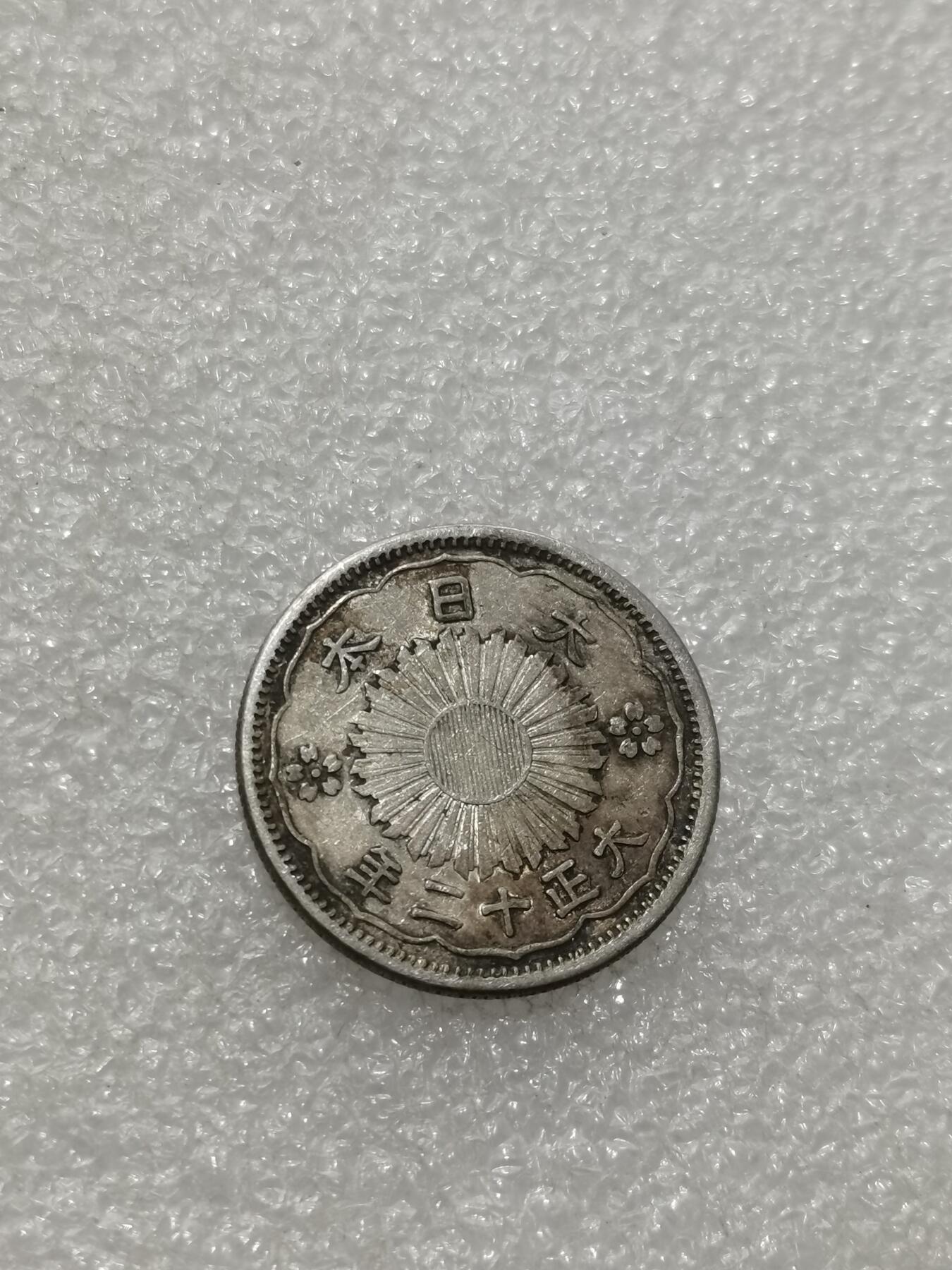 天下钱庄专场欢迎参拍 双凤五十钱银币