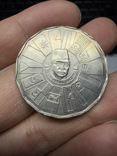 2026年集古藏今外币拍卖第三期-第7场—（总第317拍），可以寄存60天，满160元包邮。 - 1980年马来西亚1林吉特