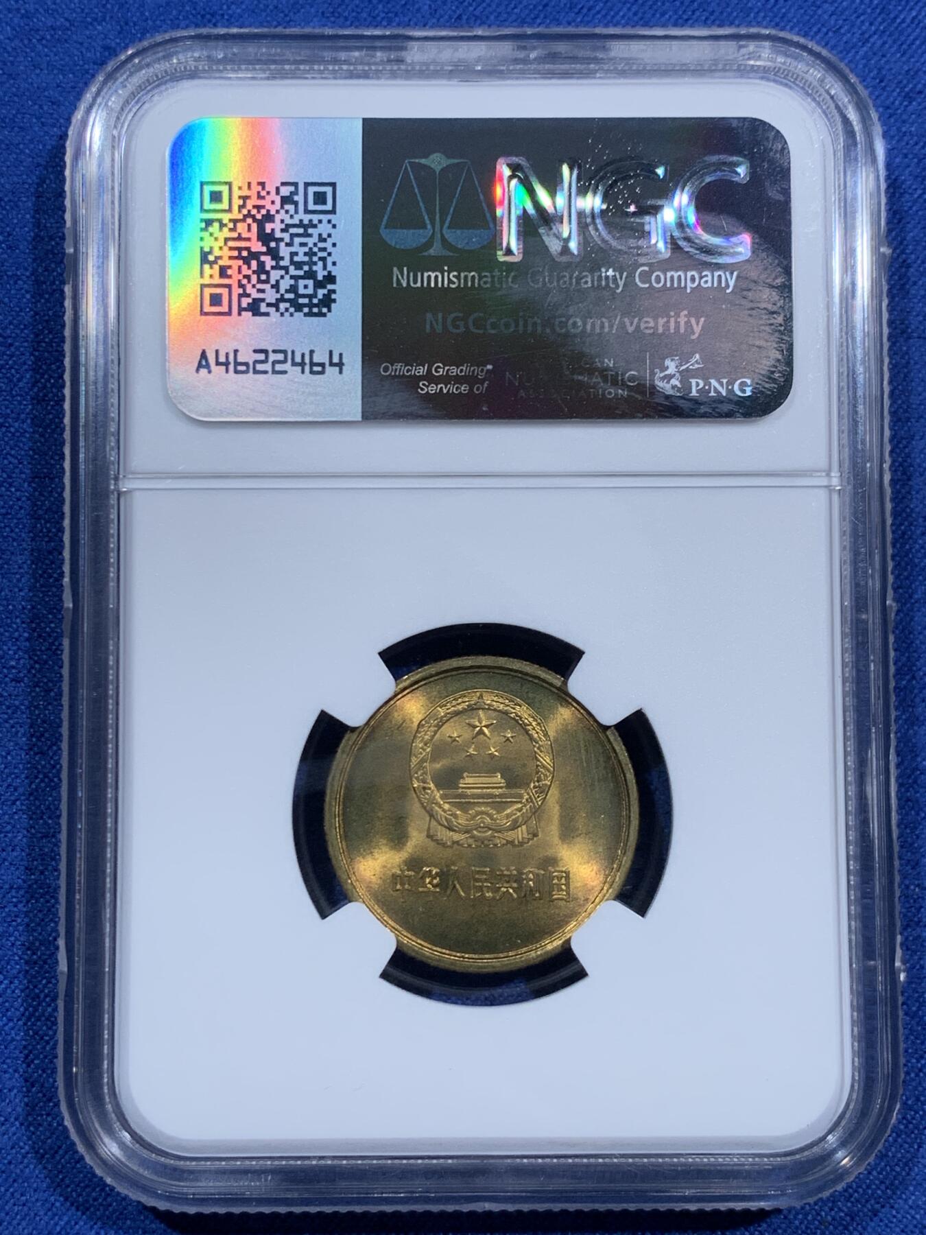 《竞宝斋》第473场 周日，周一 2场连拍 （全场包邮）欢迎送拍 四枚一组 NGC MS66 中国1980年长城币 壹角 贰角 伍角 壹圆