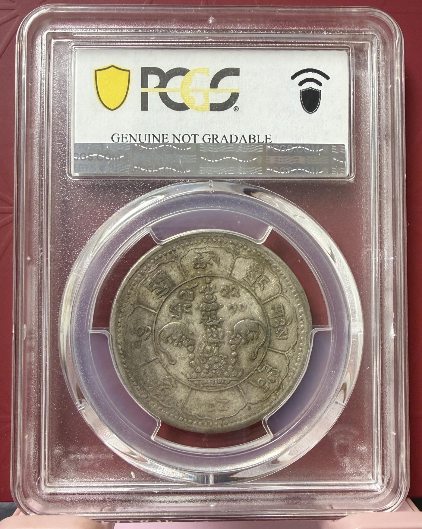 2026年3月捡漏拍 (1948) (16)-22 中国西藏久果银币 吐宝鼠