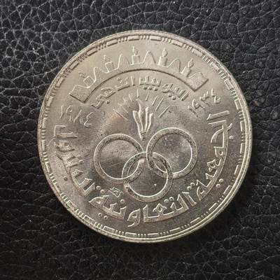 道一币馆币章第一百七十一场 - 埃及1984年石油工业发展50周年5镑纪念银币 17.5g 720S 10000