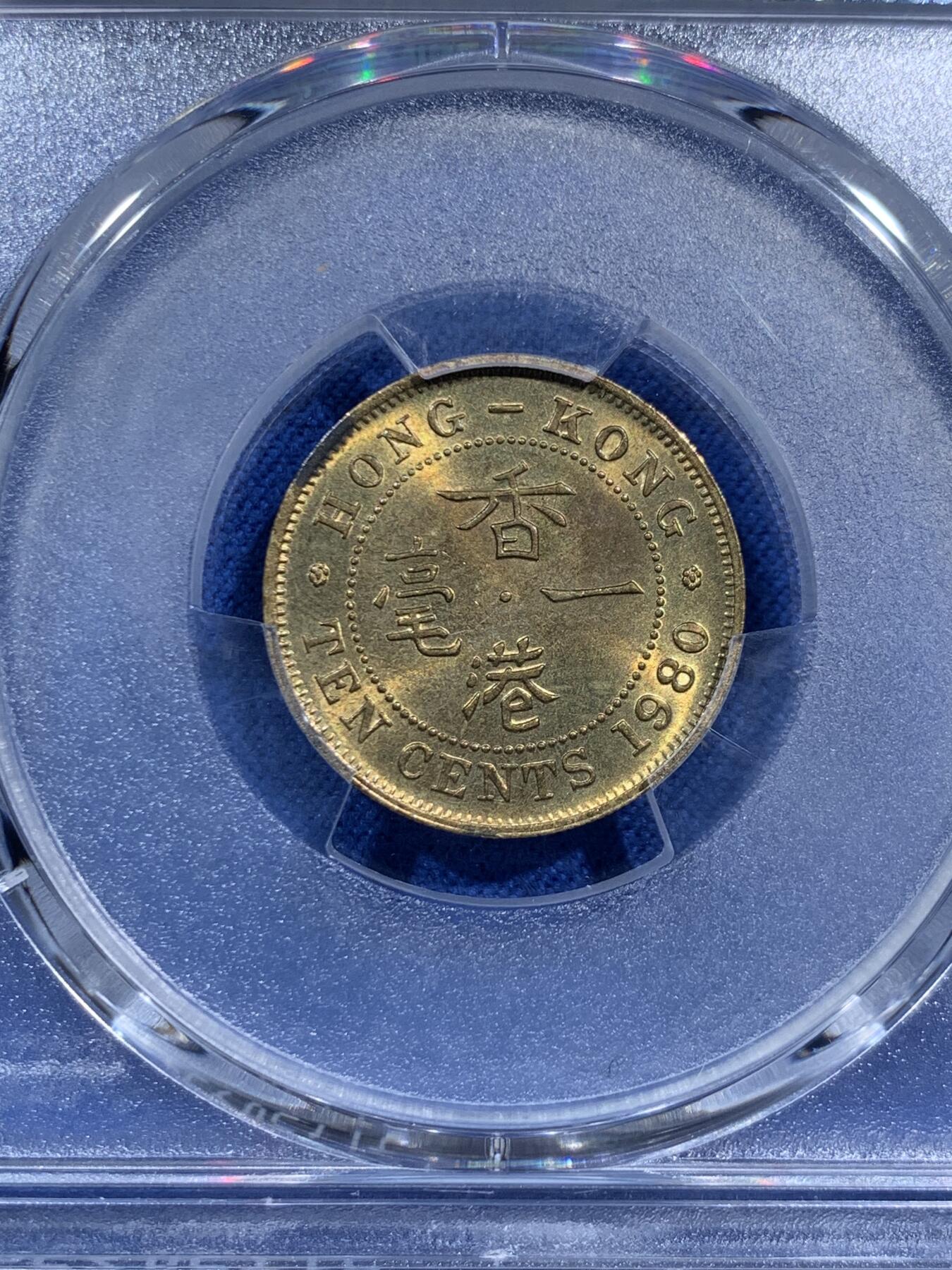 《竞宝斋》第473场 周日，周一 2场连拍 （全场包邮）欢迎送拍 PCGS MS63 香港1980年伊丽莎白女王二世1毫特年