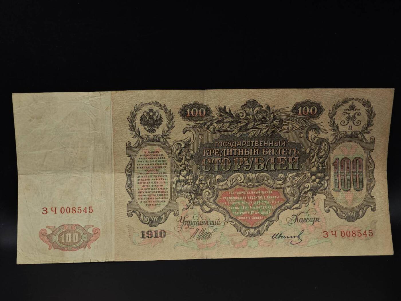  【淘币小摊】限时拍第八百八十四拍   纸币场    每周一统一发货 沙俄100卢布超大票幅