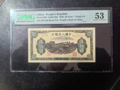 一版铁路火车美评PMG53，未发现明显折痕，边角自然，对光无黑线，售价2950包顺丰 - 一版铁路火车美评PMG53，未发现明显折痕，边角自然，对光无黑线，售价2950包顺丰