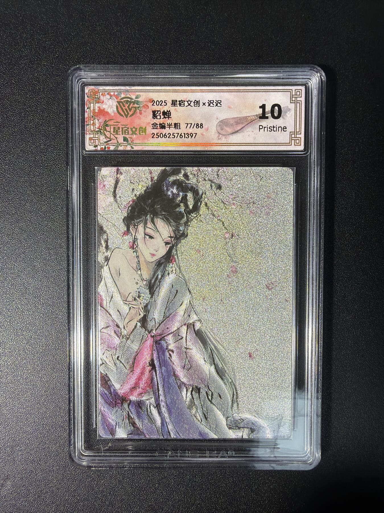 NO.28 好又多金牌大场，每周一站式配齐，方便凑单！（周6晚9点截拍，卖家送拍0抽成！） 【77/88编亲签】星宿文创 迟迟亲签 貂蝉 金编半粗 10P