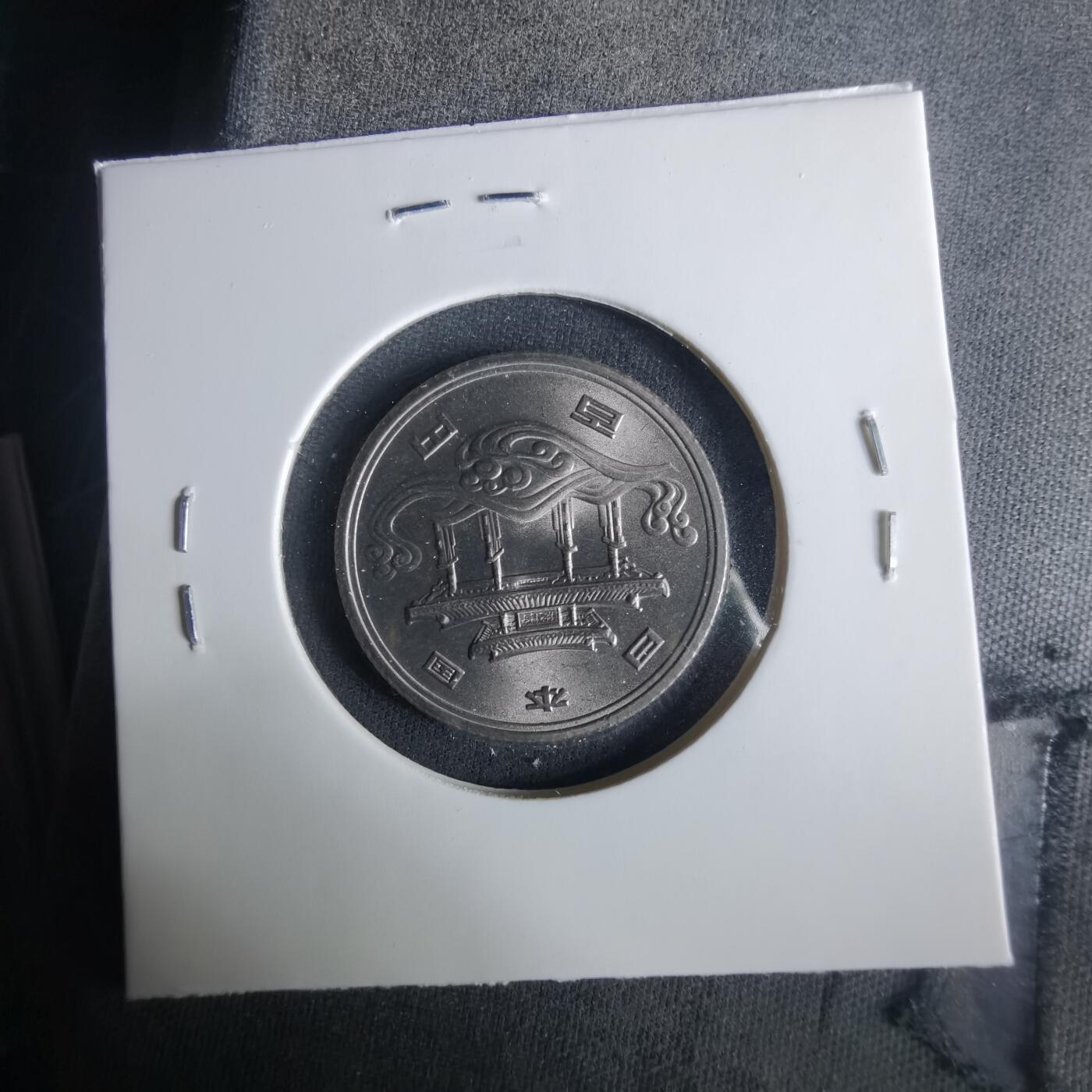 沼泽如烟--第1033场 昭和五十年百円纪念币