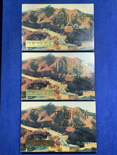 《竞宝斋》第473场 周日，周一 2场连拍 （全场包邮）欢迎送拍 - 三套一组 中国1991年六枚装硬币