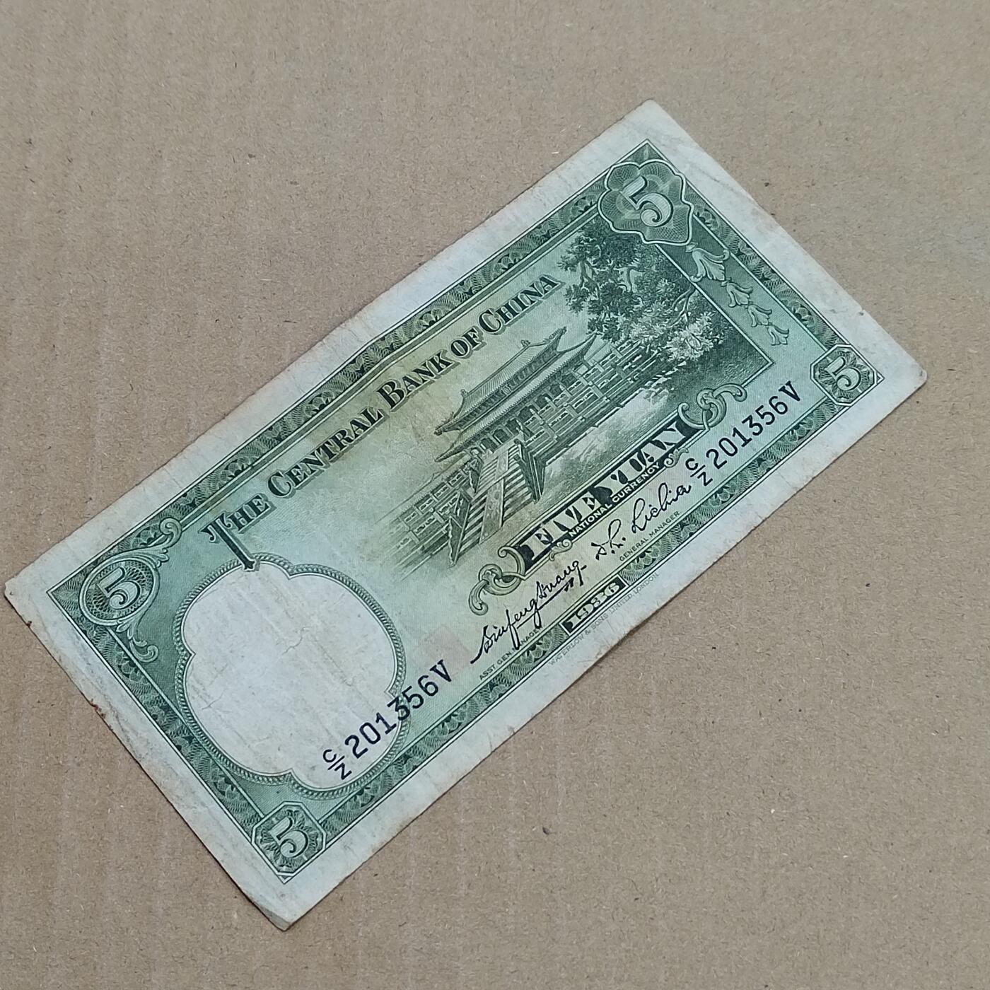 PCAI钱币  22-784  纸币邮票证章古钱铜元小专场 中央银行五元