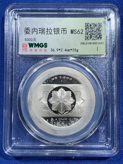 《竞宝斋》第473场 周日，周一 2场连拍 （全场包邮）欢迎送拍 - 乌拉圭1987年中央银行成立20周年纪念5000新比索银币 900银 25克 标签错误