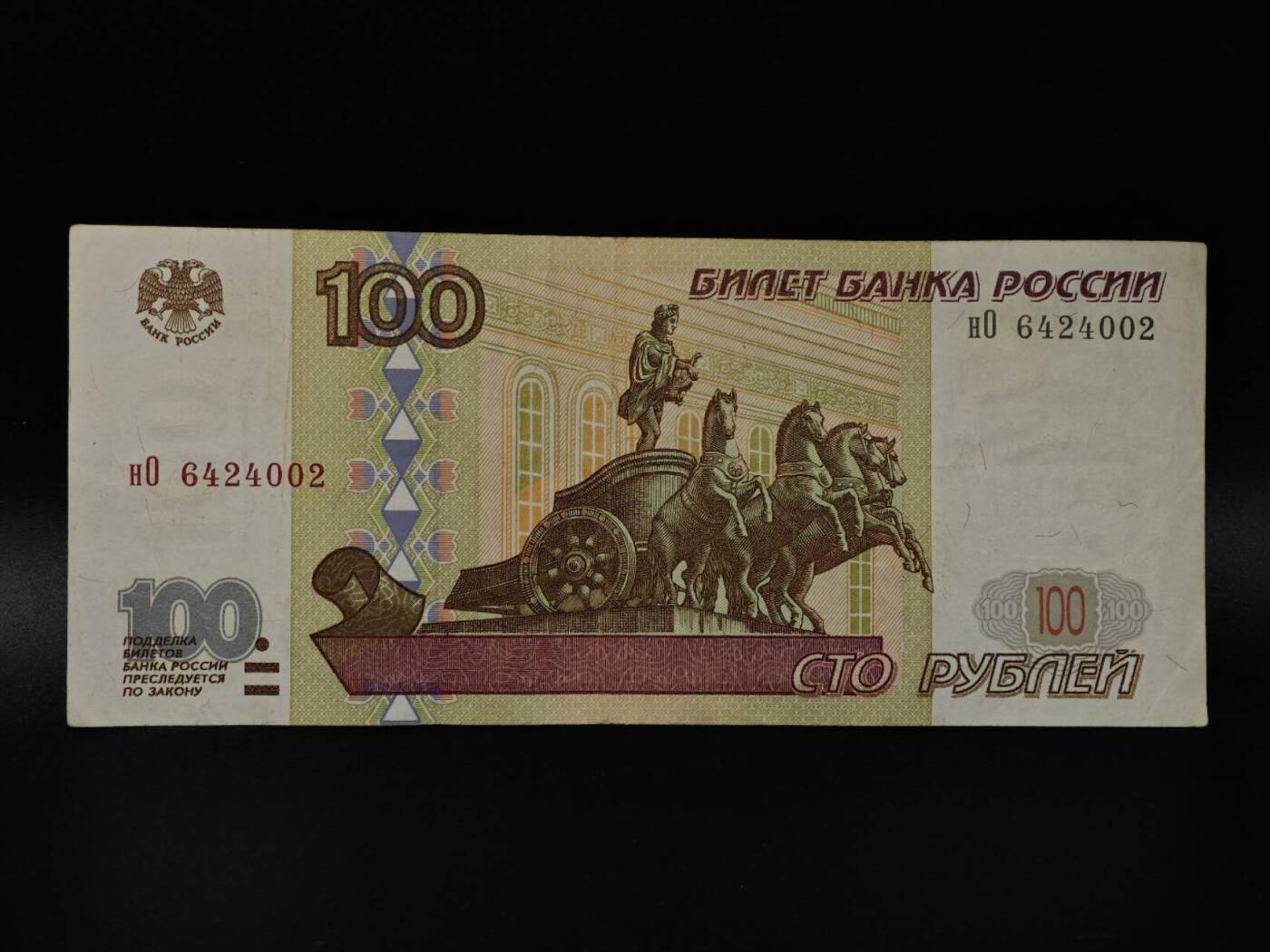  【淘币小摊】限时拍第八百八十四拍   纸币场    每周一统一发货 俄罗斯100卢布纸币【有折】