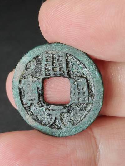 猩哥外币小铺➨【第224场】 - 开元通宝