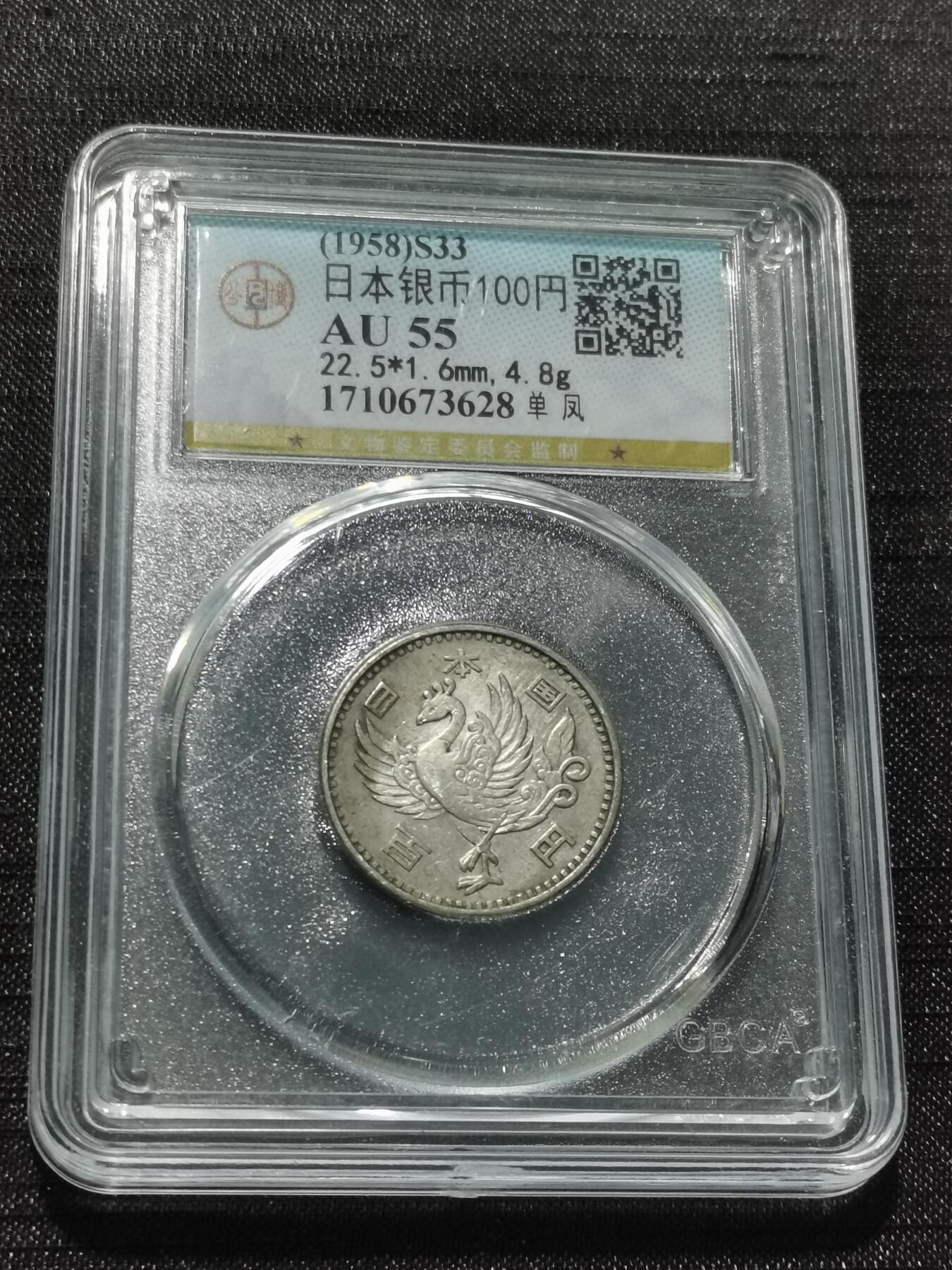 天下钱庄专场欢迎参拍 日本单凤银币