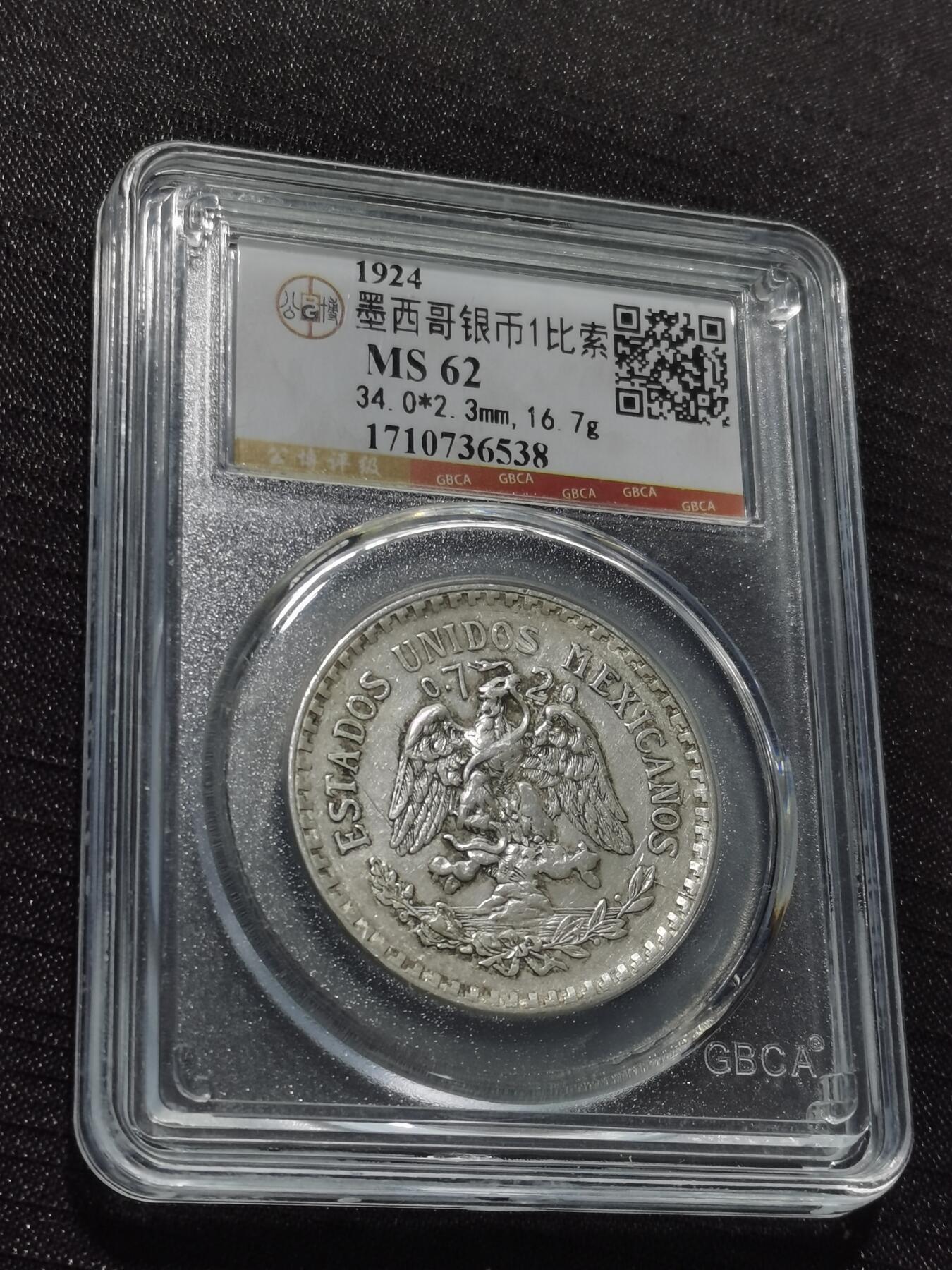 天下钱庄专场欢迎参拍 墨西哥鹰一比索银币