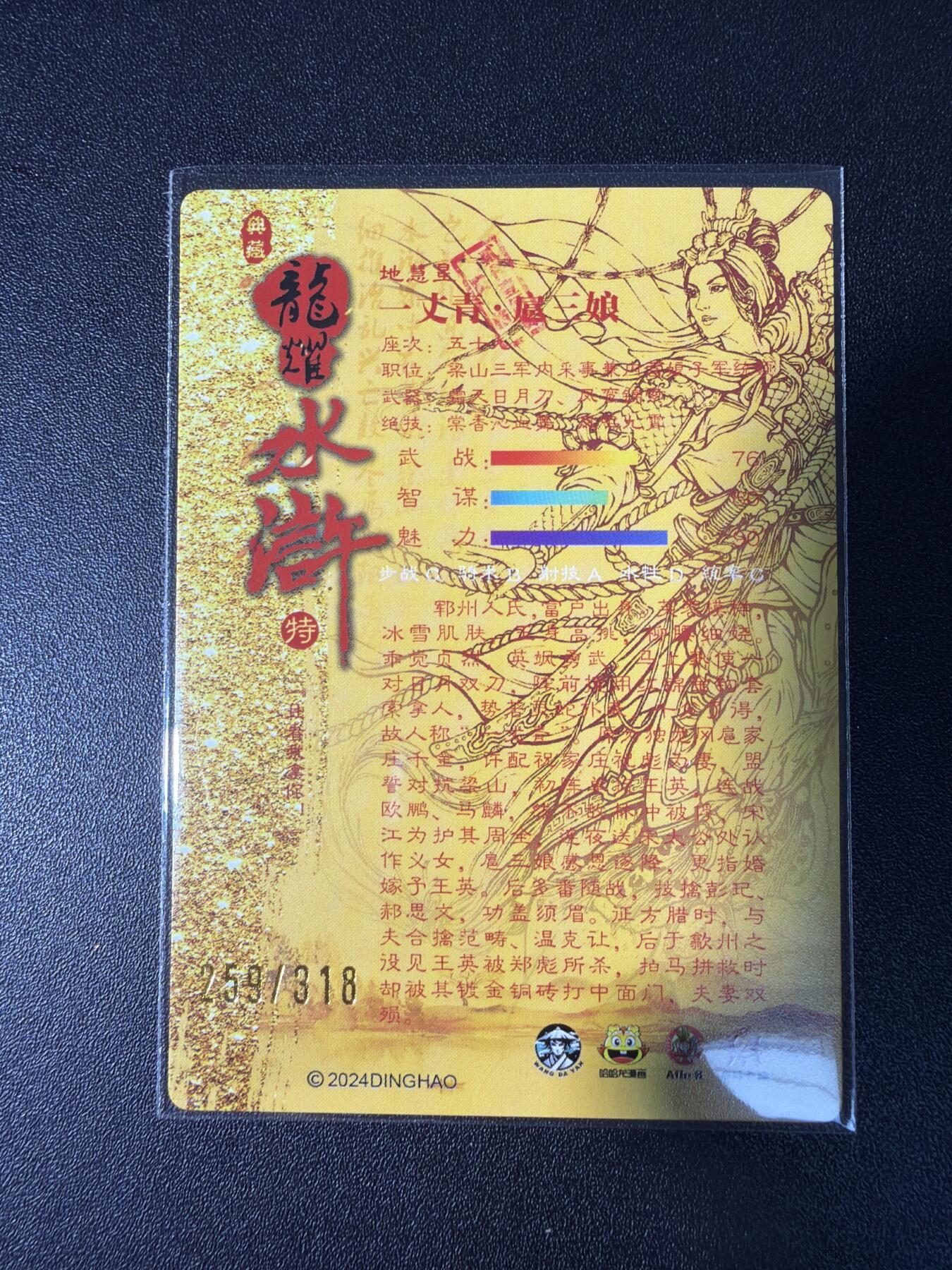 NO.28 好又多金牌大场，每周一站式配齐，方便凑单！（周6晚9点截拍，卖家送拍0抽成！） 鼎好卡牌 龙耀水浒 光耀特卡 黄金套索三娘